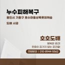 동백평촌로 | 누수피해복구 용인시 기흥구 호수마을상록롯데캐슬 도배 시공