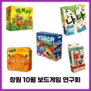 창원 보드게임 연구회 10월 픽 피크닉 패스 더 피그