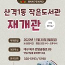 산격1동 작은도서관 이미지