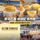 성심당 추천 빵 총정리｜요즘 제일 핫한 멜론케익 출시 망고시루 먹어봄