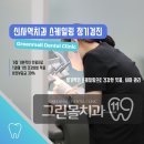 그린몰치과의원 이미지