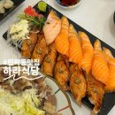 혼밥대왕 광안점 | 부산 민락동맛집 | 광안리연어 하라식당 수영광안점