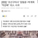 조선구마사와는 다르게 여전히 묵묵부답인 철인왕후, 설강화 이미지