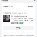 학당 | 더큼학당 창광 사주 후기, 김성태 선생님 전화 상담 30분 후기