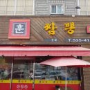 훈상사