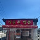 개골짬뽕