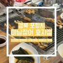 미남장어 효자점