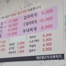 태산생고기 두루치기