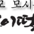 송이떡집