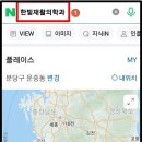 한빛재활의학과의원 네이버블로그