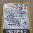 최강학원 | 내포영어학원추천 영어 실력이 쑥쑥! 최강영어학원 후기