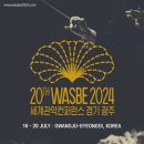 2024 WASBE 프린지페스티벌<미해군 밴드> | 경기광주 WASBE 세계관악컨퍼런스 일정 및 장소 예매방법