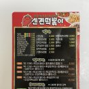 신전떡볶이횡성점
