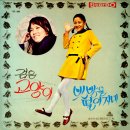 갈색 눈동자 / 서수남 한혜정 (1970) 이미지