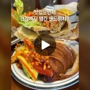 다이어터들 주목~~ #광주 #광주맛집 #맛집 #추천 #첨단병원 #샌드위치 #잇샌드 이미지