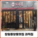 중앙동무료급식소(사랑의집) | 창원 중앙동맛집 정우상가 근처 과적집 저녁 모임