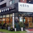 남서울족발