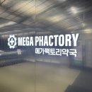 르노삼성자동차서비스코너성건점 | 약국계 코스트코 메가팩토리 약국 총정리(일반약국 가격 비교)