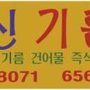 동신기름
