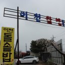 이천돌솥밥 이미지