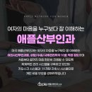 애플산부인과의원 이미지