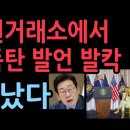 이재명, 미국 증권거래소에서 북한 관련 폭탄 발언 발칵, 미국 난리났다(2025.9.26) ﻿성창경TV 이미지