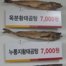 황태곰탕