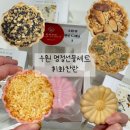 휘황 | 수원명절선물세트 추천｜수원역 휘황찬란 모나카견과 후기