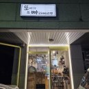 또바기앤빠라삐리뽀
