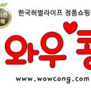 와우콩
