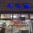 서라벌오리 이미지