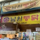 경동시장 치킨 맛집 &#39;남원통닭&#39; 웨이팅과 시식후기!