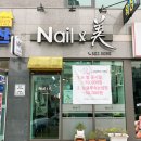 네일미(Nail:美)