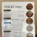 자연을닮은사람들 | [맛집/전주/완주] 자연을 닮은 사람들 내돈내산 후기 / 분위기 좋은 전주 근교 식당 / 완주 갈비 맛집 🦊