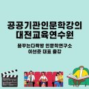 꿈꾸는다락방인문학연구소 이미지