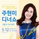 주현미 카카오 검색결과