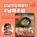 남해일식 | 남해읍 중심 착한가게 선정 남해일식 맛집 남해초밥