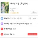 내가 읽고 추천해주는 로맨스소설 (feat노란페이지)(연재는 슬퍼요) 이미지