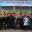 (주)마가켐