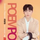 2026 포엠포엠 여름(Vol.110)방민호 시인. 성리 가수 특집 (2026-07-01 송파신문) 이미지