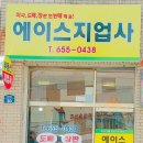 에이스지업사 네이버블로그