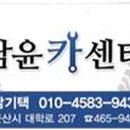 남윤카센타 이미지