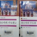 파르마의 수도원 - 스탕달 이미지