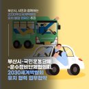 부산개별화물자동차운송사업협회