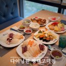 서정리엔푸드 | 평택뷔페 고덕동맛집 다이닝원 평택고덕점 가격 후기