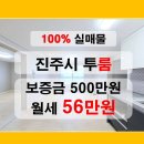 신부동산공인중개사사무소 | 진주시 신안동 너무 귀한 승강기 있는 저렴한 보증금 월세 투룸