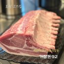 가장돈92 | [오산맛집] 가장돈92 한돈인증 돈마호크 후기
