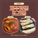 칠십리로 | 제주도 내돈내산 또간집 3탄