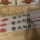 본스치킨(여주