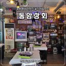 동암역 고기집 '동암상회' 8090 레트로 감성 냉삼 맛집 솔직후기